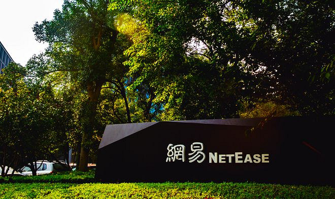 網易公布第二季度財報：淨收入205億元