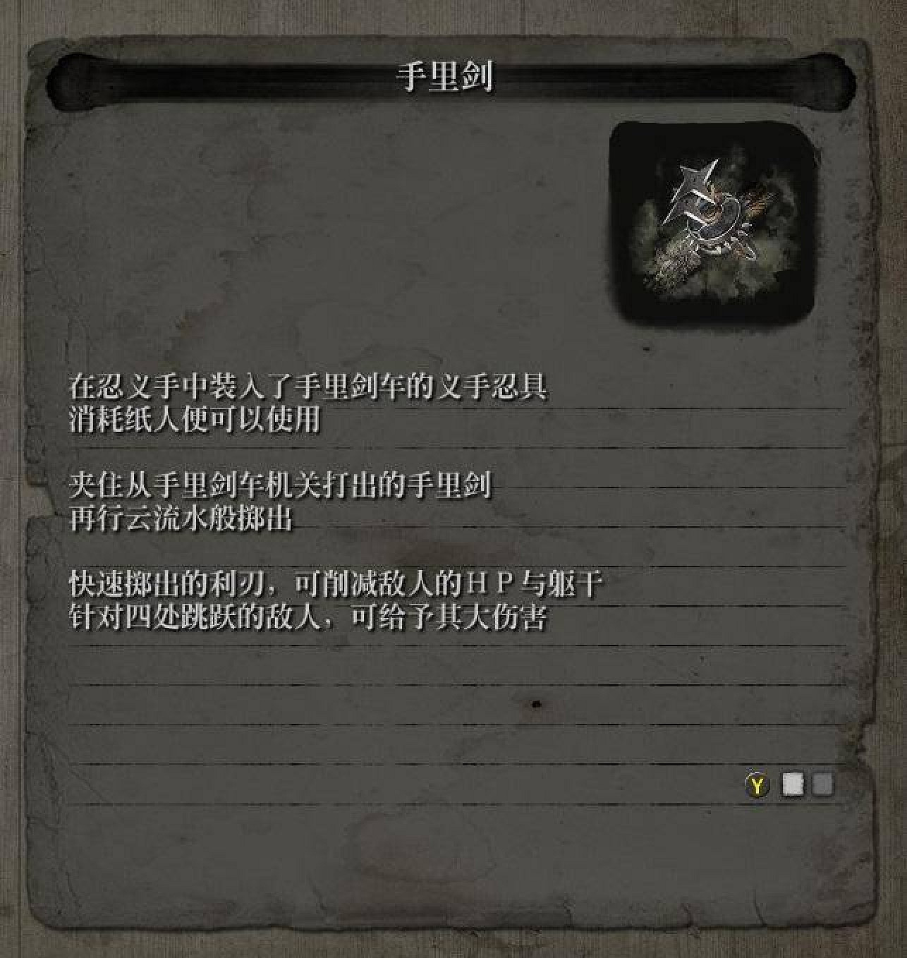 《隻狼暗影雙死》各忍義手使用心得分享 全忍義手獲得方法介紹