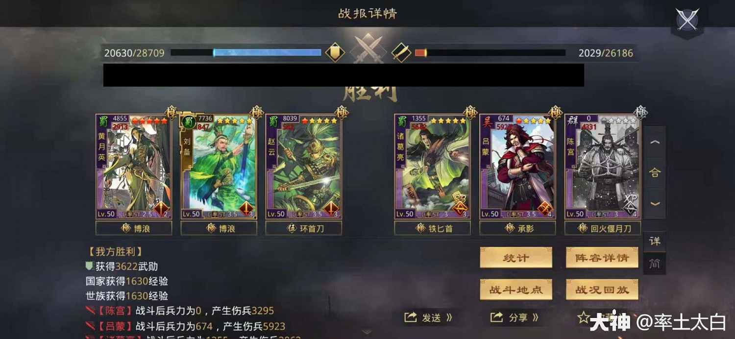 《率土之濱》月英蜀步陣容 傳統隊伍可否立足當下 《率土之濱》月英蜀步陣容 傳統隊伍可否立足當下