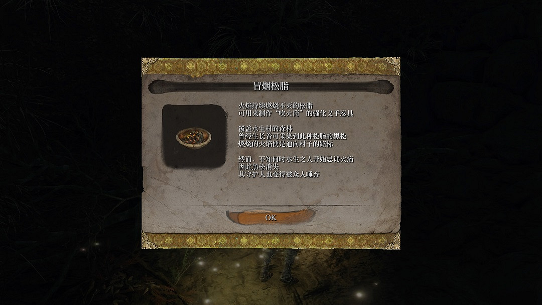 《隻狼暗影雙死》冒煙鬆脂位置介紹 冒煙鬆脂在哪