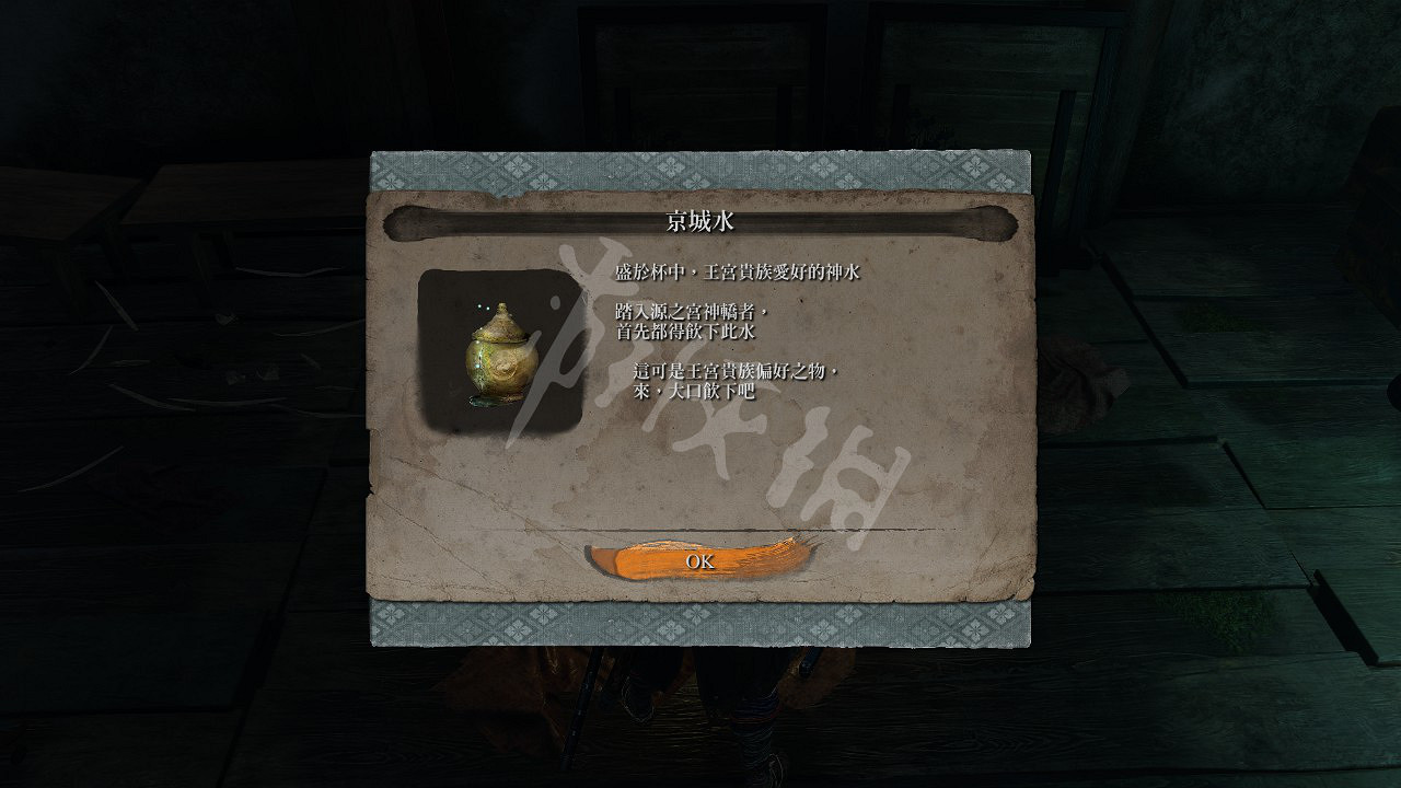 《隻狼暗影雙死》京城水怎麽拿 京城水位置及用法
