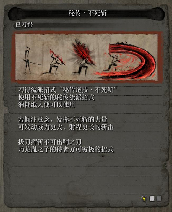 《隻狼暗影雙死》葦名無心流奧義技能一覽 葦名無心流有哪些技能? 《隻狼暗影雙死》葦名無心流奧義技能一覽 葦名無心流有哪些技能?