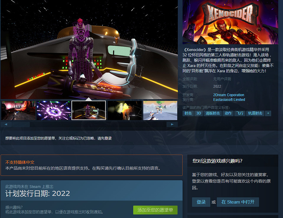 第三人稱射擊《Xenocider》公布 明年登陸全平台