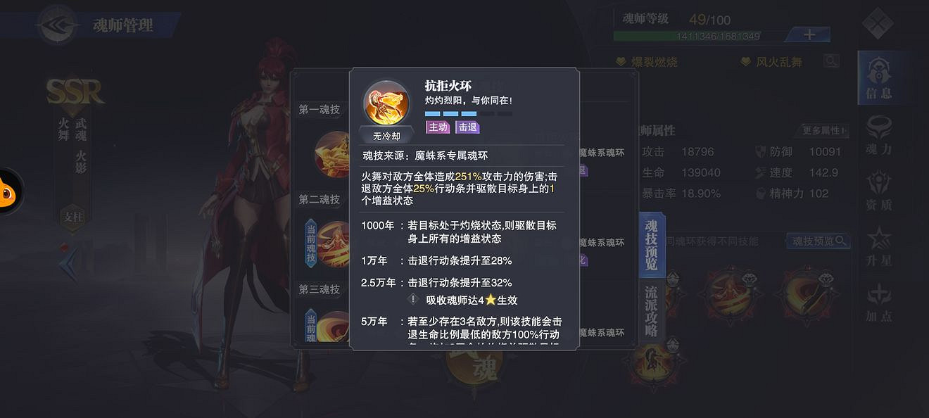 《斗羅大陸魂師對決》王者賽火舞怎麽樣 王者賽火舞魂師分析