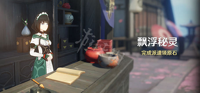 《原神》2.1飄浮秘靈活動介紹 《原神》2.1飄浮秘靈活動介紹