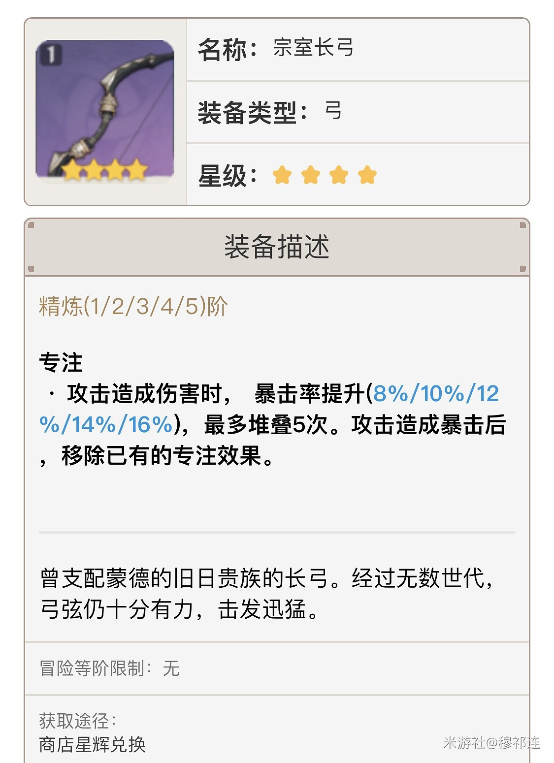 《原神》宵宮三、四星武器選擇推薦 《原神》宵宮三、四星武器選擇推薦