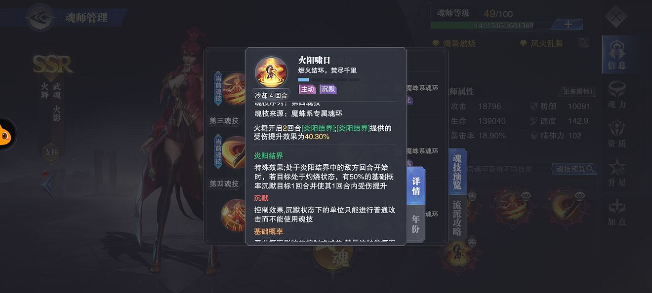 《斗羅大陸魂師對決》王者賽火舞怎麽樣 王者賽火舞魂師分析