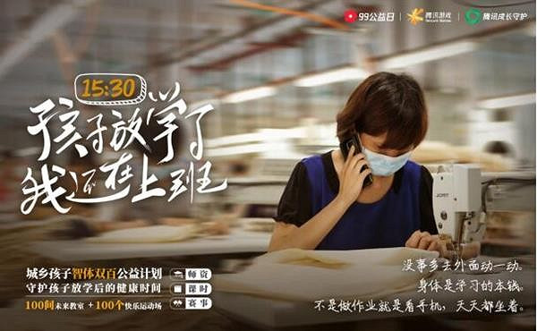 騰訊推出 “智體雙百” 公益計劃 給城鄉孩子捐運動場