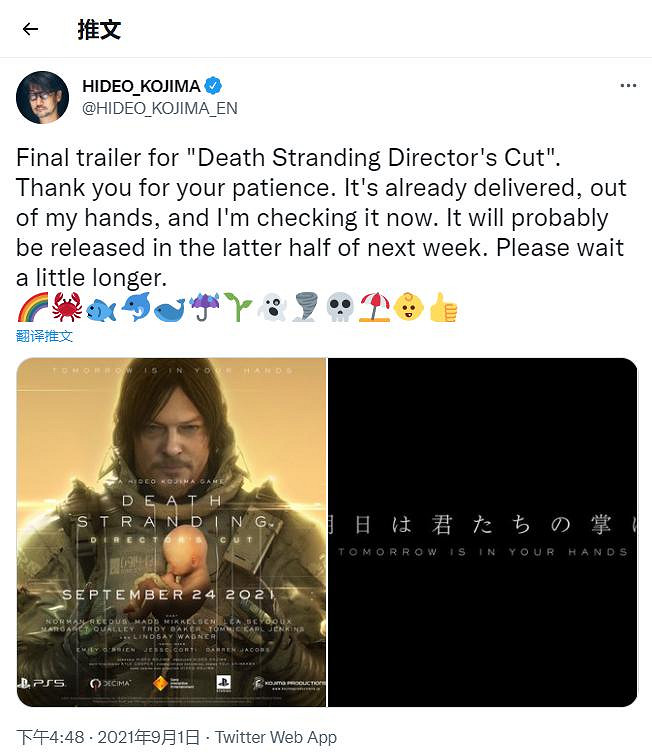 小島：《死亡擱淺：導演剪輯版》最終預告片已交付 或下周末發布