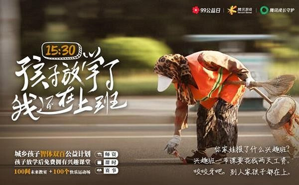 騰訊推出 “智體雙百” 公益計劃 給城鄉孩子捐運動場