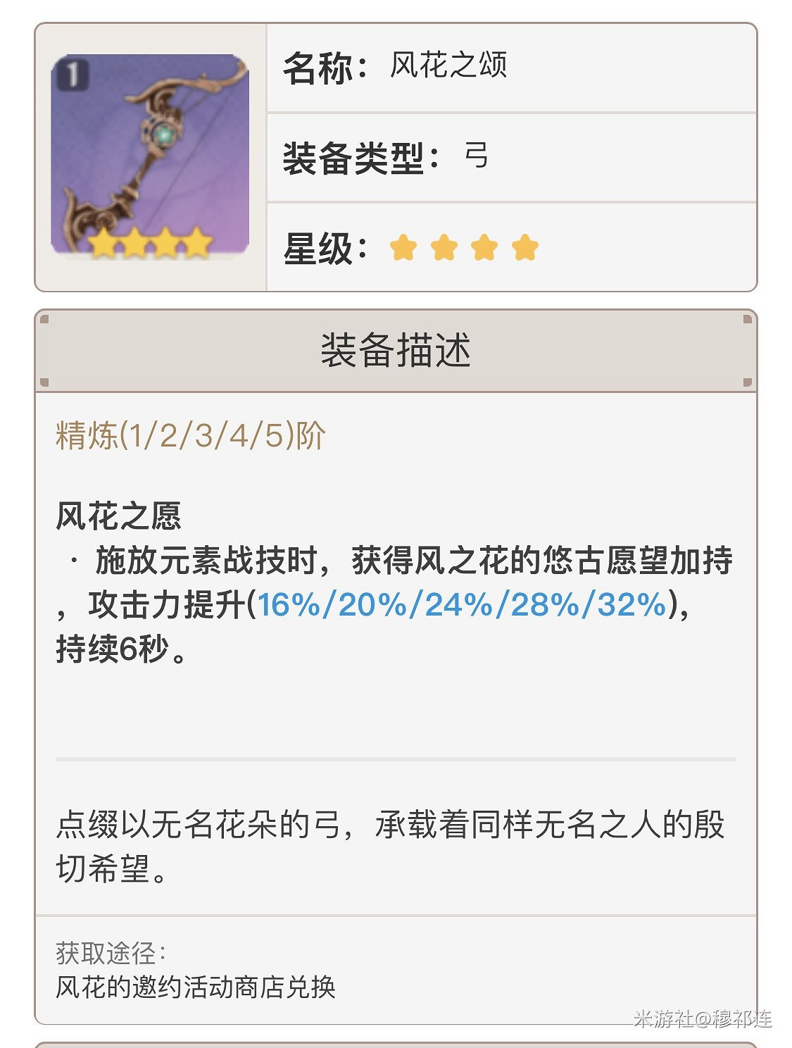 《原神》宵宮三、四星武器選擇推薦 《原神》宵宮三、四星武器選擇推薦