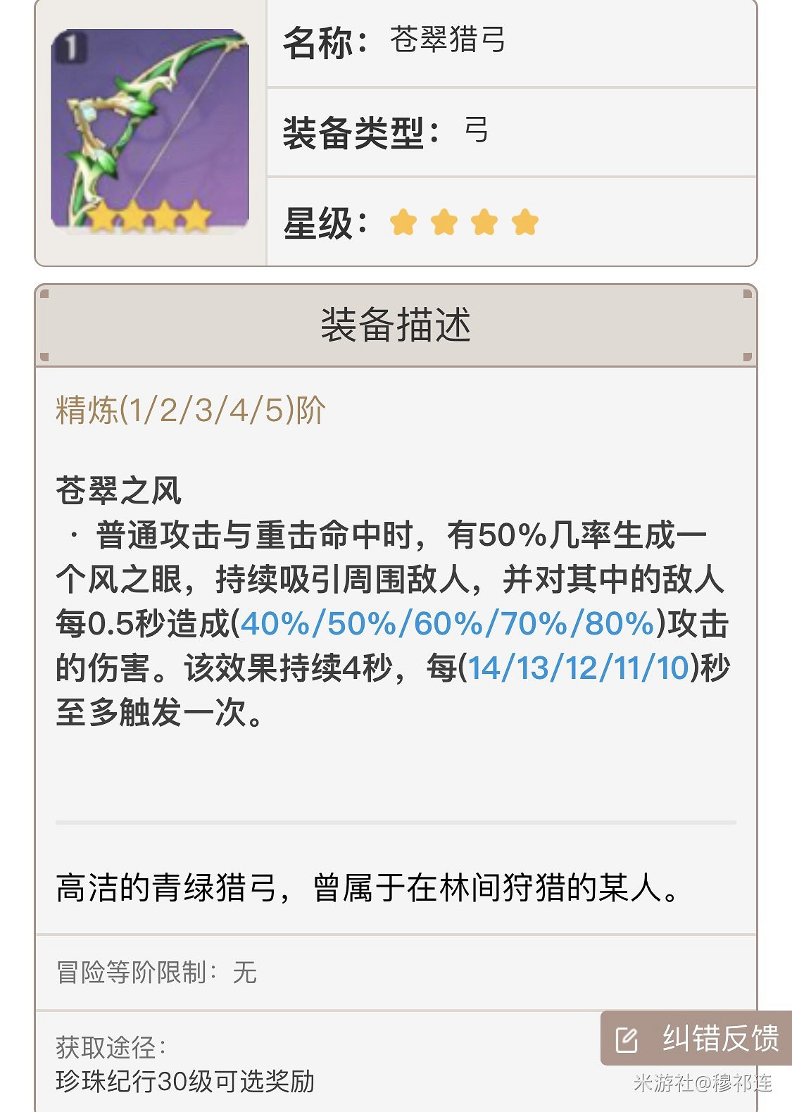 《原神》宵宮三、四星武器選擇推薦 《原神》宵宮三、四星武器選擇推薦