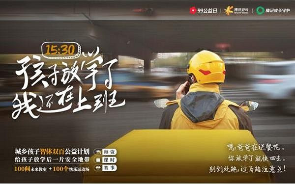 騰訊推出 “智體雙百” 公益計劃 給城鄉孩子捐運動場