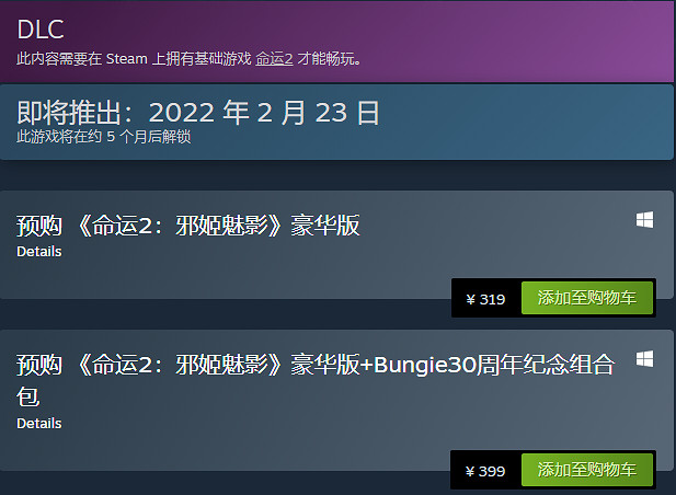 《天命2》邪姬魅影豪華版DLC介紹 《天命2》邪姬魅影豪華版DLC介紹