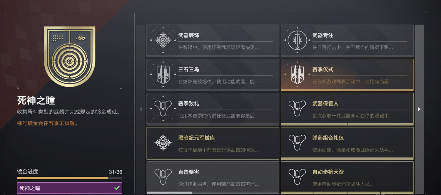 《天命2》神隱賽季稱號死神之瞳獲取教學 《天命2》神隱賽季稱號死神之瞳獲取教學