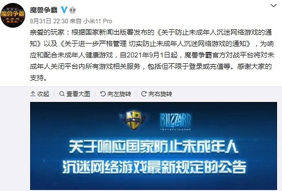 《魔獸爭霸》官方響應新規 對未成年人停止所有服務