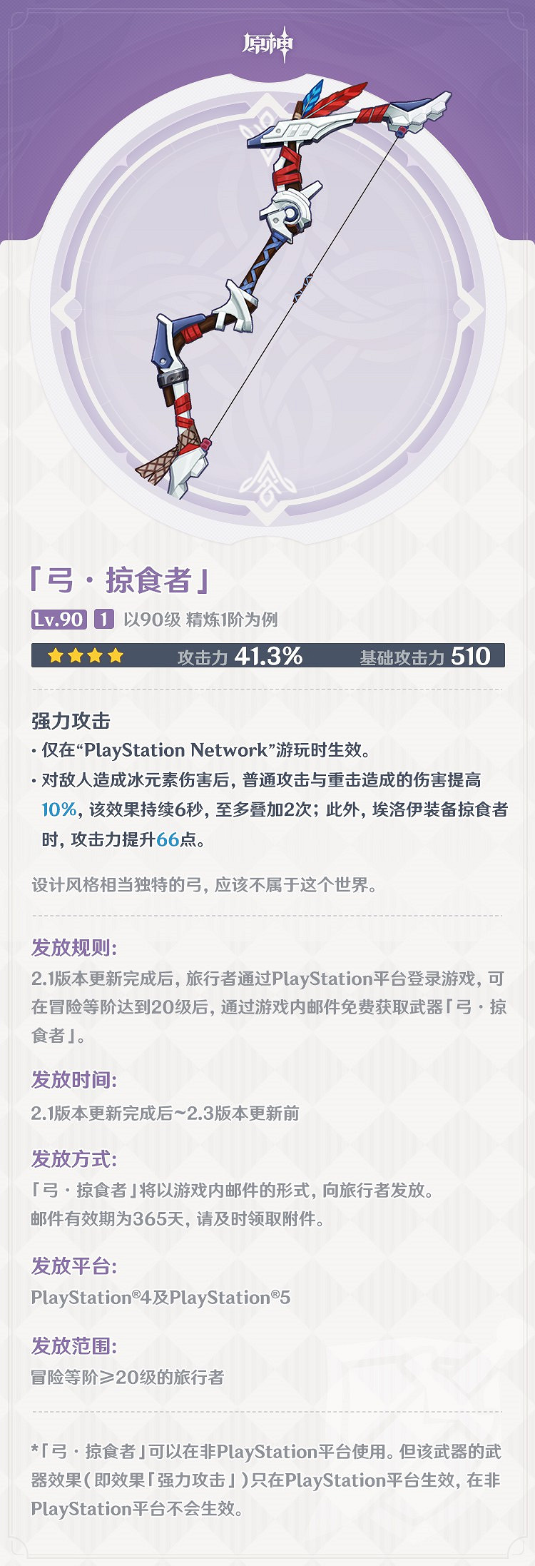 《原神》2.1版本新增武器一覽 《原神》2.1版本新增武器一覽