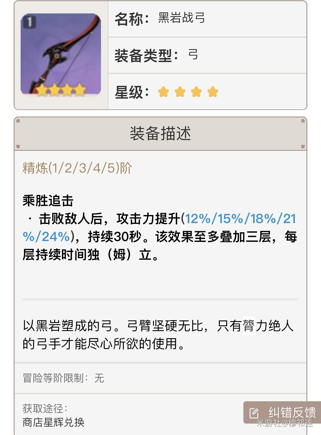 《原神》宵宮三、四星武器選擇推薦 《原神》宵宮三、四星武器選擇推薦