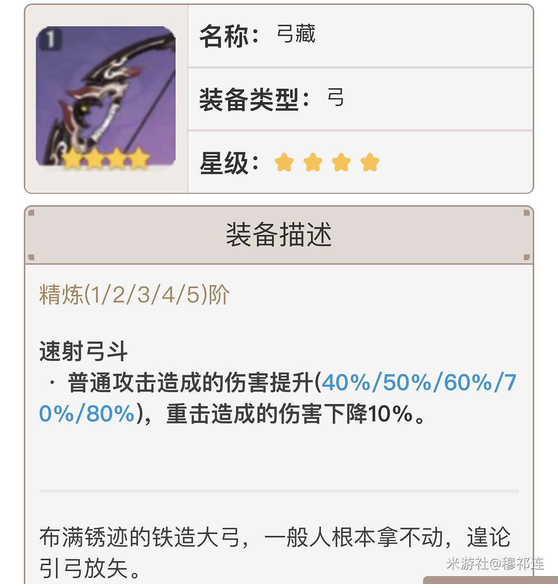 《原神》宵宮三、四星武器選擇推薦 《原神》宵宮三、四星武器選擇推薦