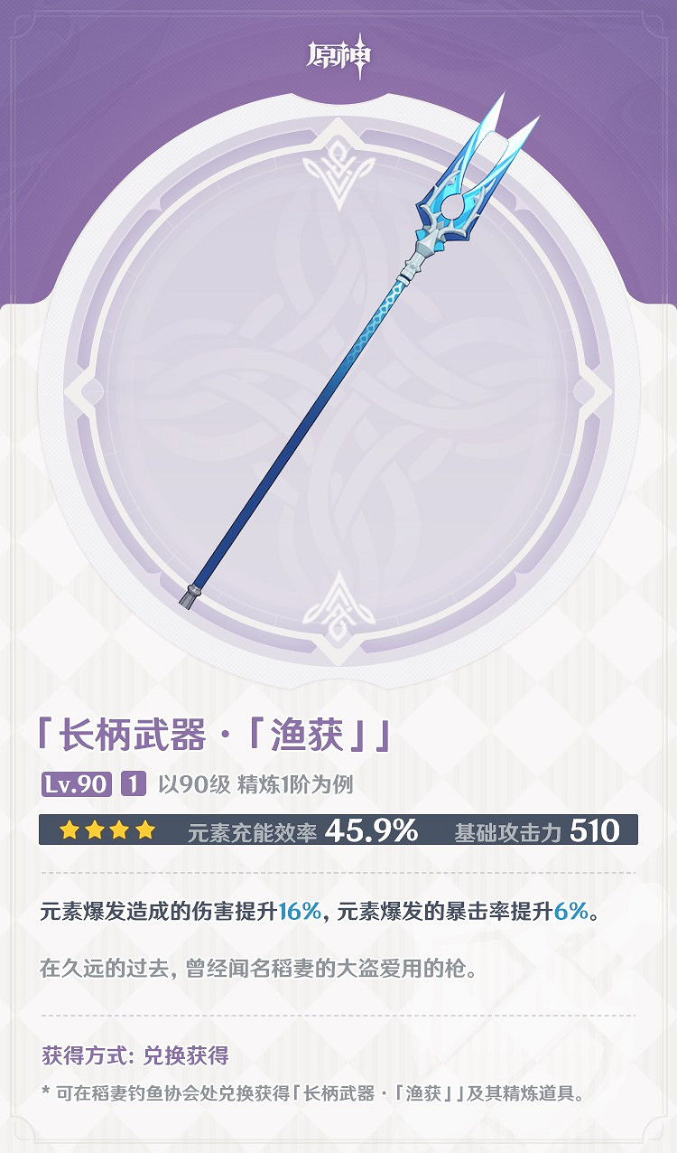 《原神》2.1版本新增武器一覽 《原神》2.1版本新增武器一覽