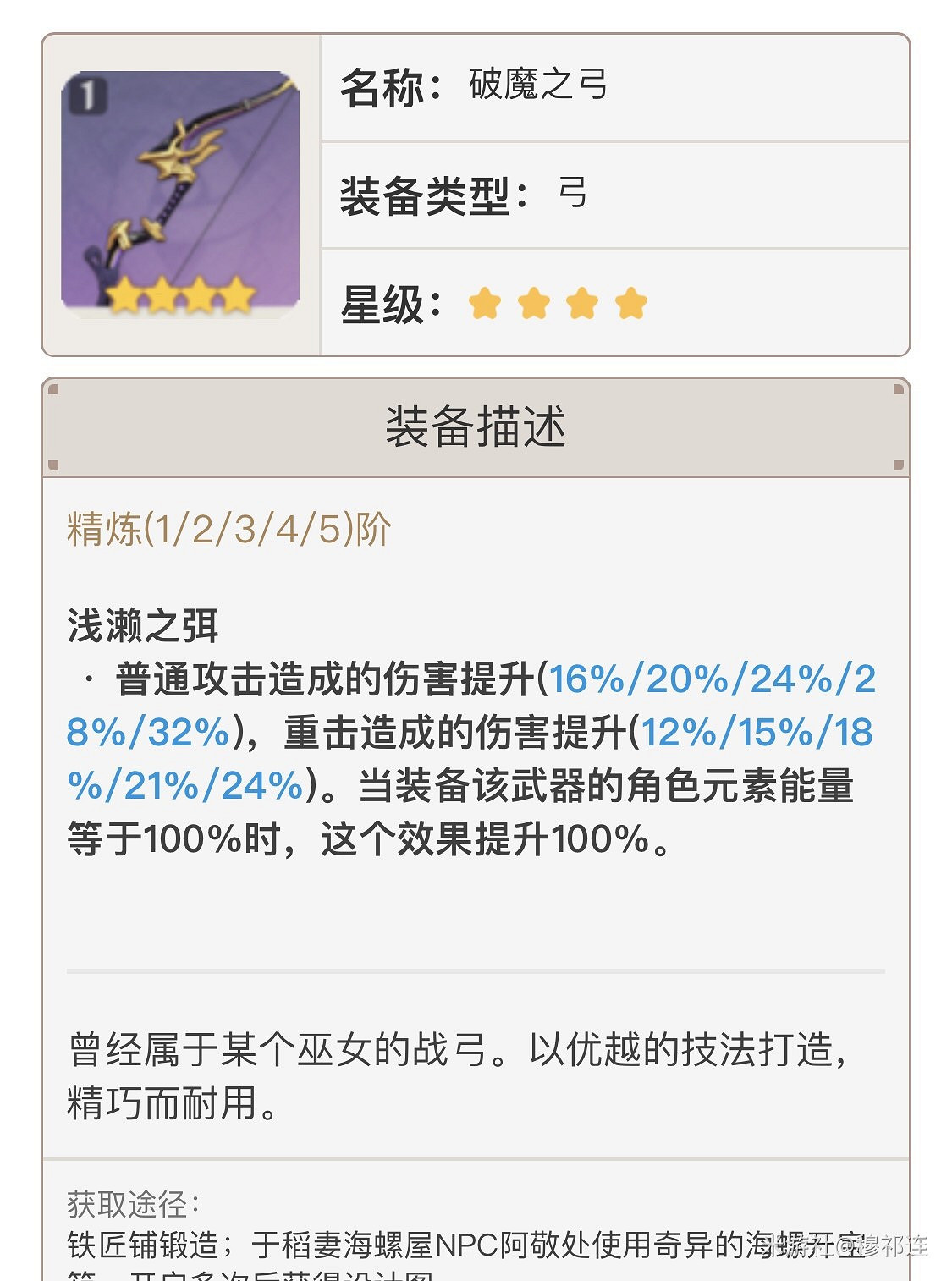 《原神》宵宮三、四星武器選擇推薦 《原神》宵宮三、四星武器選擇推薦