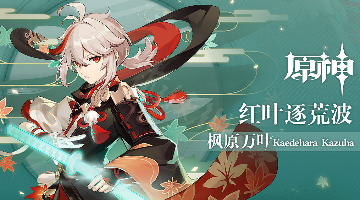 《原神》萬葉副c搭配指南 《原神》萬葉副c搭配指南