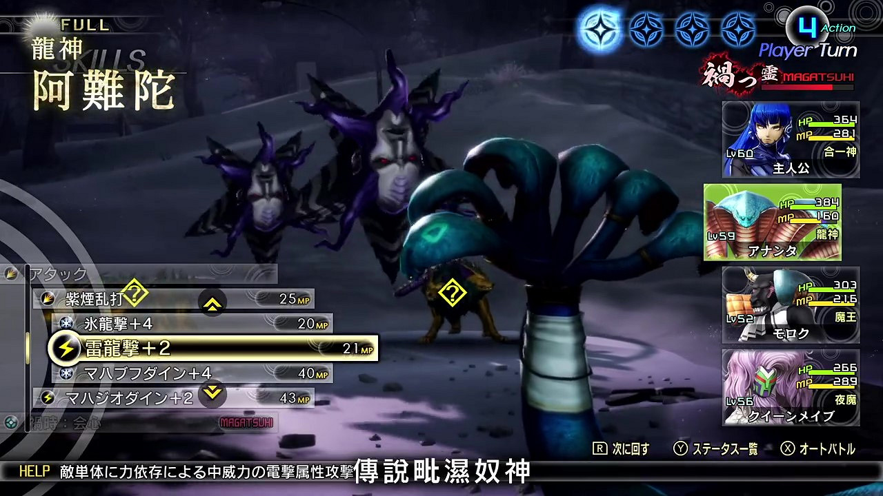 《真·女神轉生V》惡魔介紹：印度世界蛇阿難陀