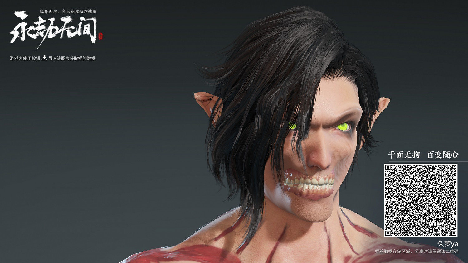 《永劫無間》進擊的巨人捏臉資料分享