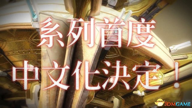 PS4《地球防衛軍5》中文版含中文配音於夏季發售