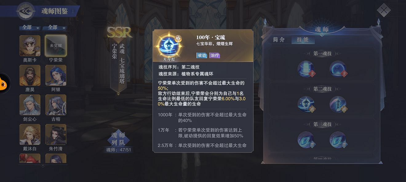 《斗羅大陸魂師對決》王者賽甯榮榮怎麽樣 王者賽甯榮榮魂師分析