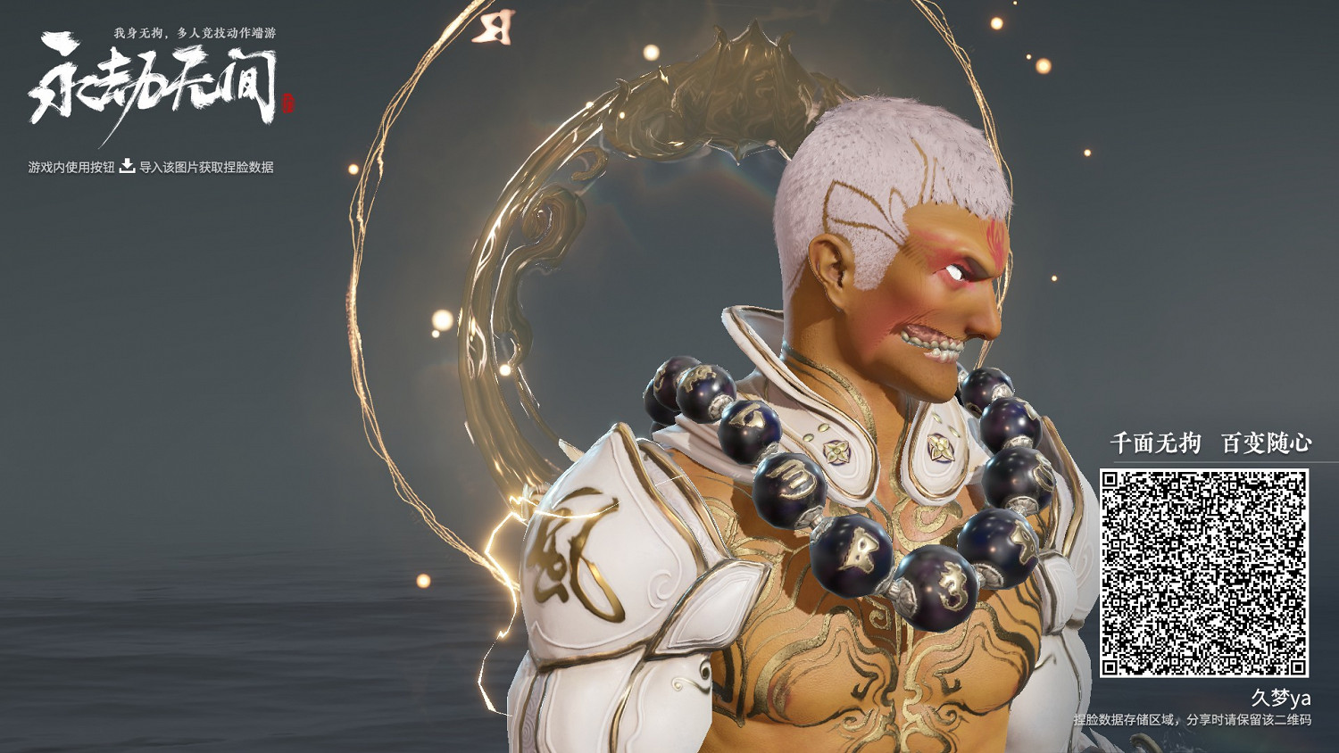 《永劫無間》鎧之巨人捏臉資料分享