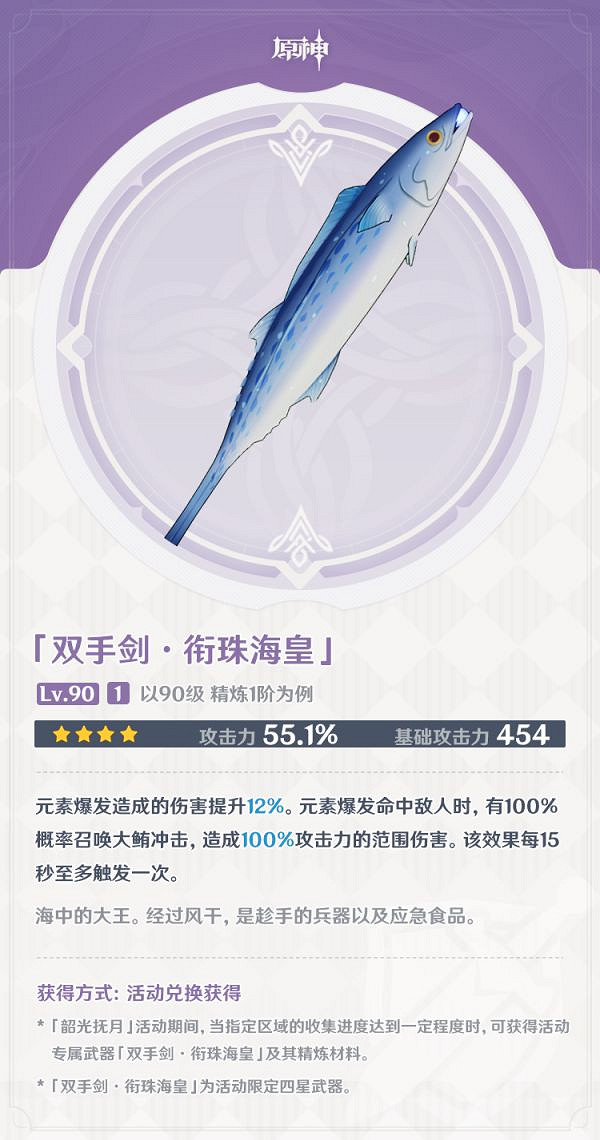 《原神》2.1版本新增武器一覽 《原神》2.1版本新增武器一覽