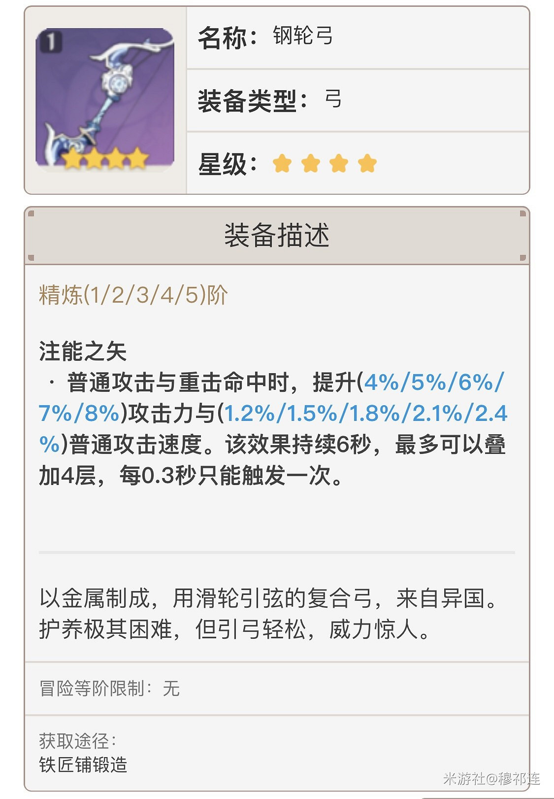 《原神》宵宮三、四星武器選擇推薦 《原神》宵宮三、四星武器選擇推薦