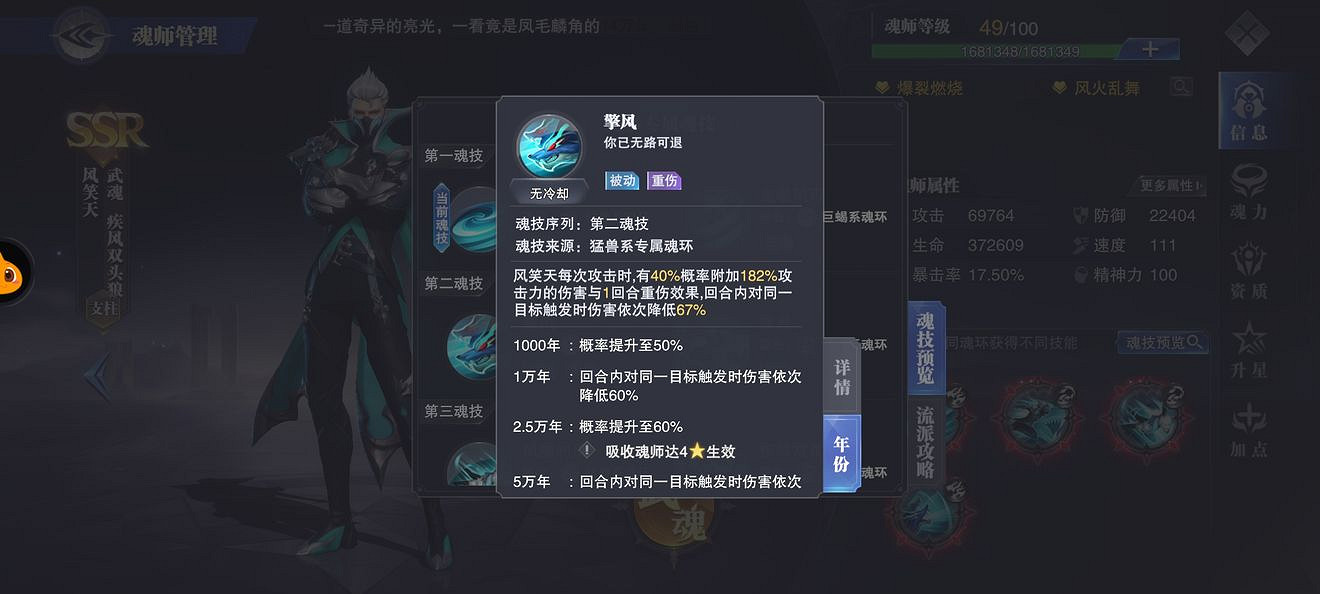 《斗羅大陸魂師對決》王者賽風笑天魂師分析 王者賽風笑天怎麽樣