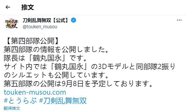 《刀劍亂舞無雙》新情報 第四部隊隊長“鶴丸國永”