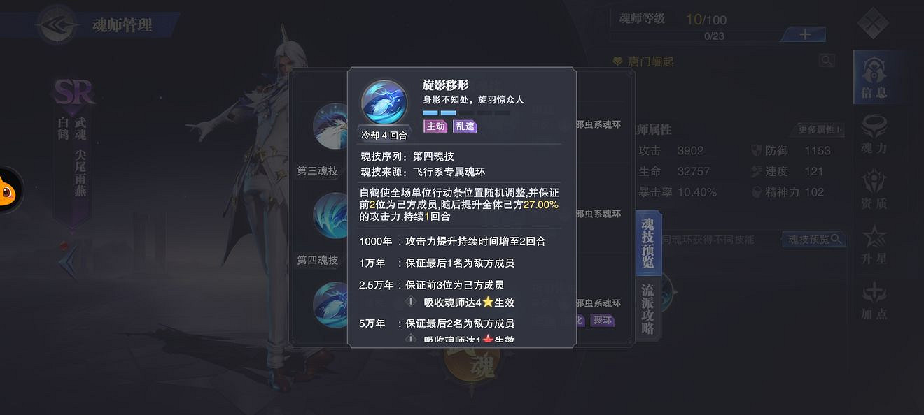 《斗羅大陸魂師對決》王者賽白鶴魂師分析 王者賽白鶴怎麽樣