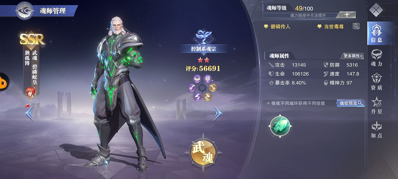 《斗羅大陸魂師對決》王者賽什麽魂師強 王者賽強力魂師推薦