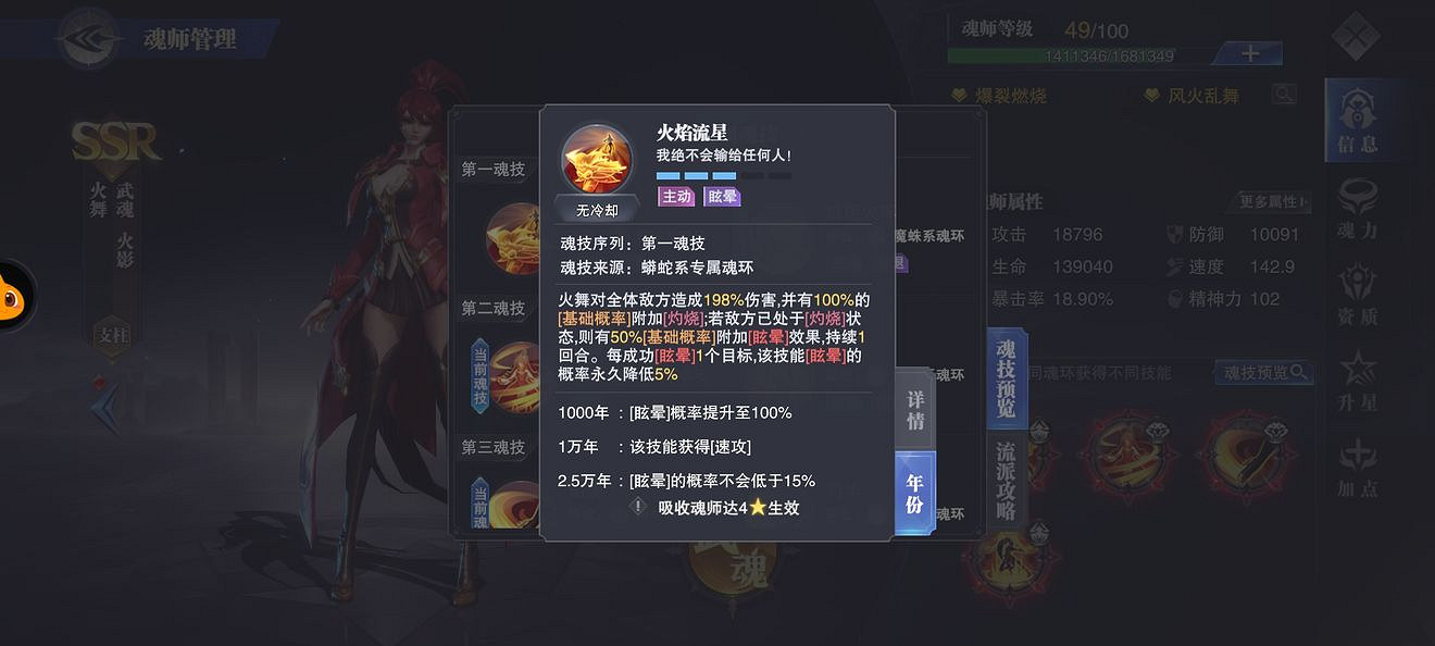 《斗羅大陸魂師對決》王者賽火舞怎麽樣 王者賽火舞魂師分析