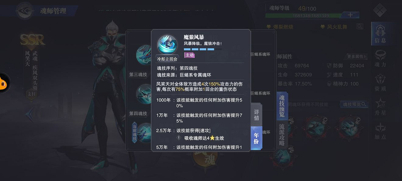 《斗羅大陸魂師對決》王者賽風笑天魂師分析 王者賽風笑天怎麽樣