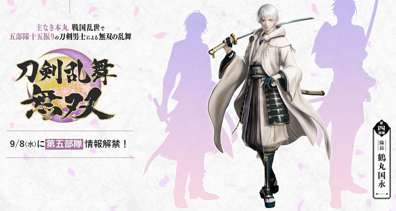 《刀劍亂舞無雙》新情報 第四部隊隊長“鶴丸國永”