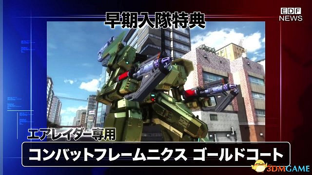 一起來入伍 《地球防衛軍5》第六部宣傳影片公布 一起來入伍 《地球防衛軍5》第六部宣傳影片公布