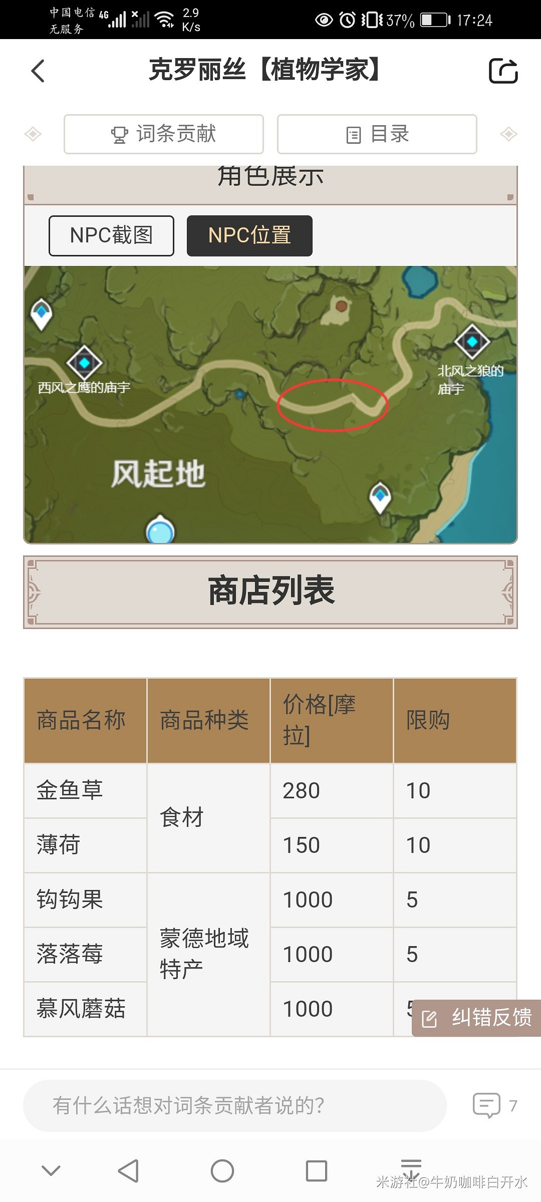 《原神》蒙德區域慕風蘑菇採集點位 《原神》蒙德區域慕風蘑菇採集點位