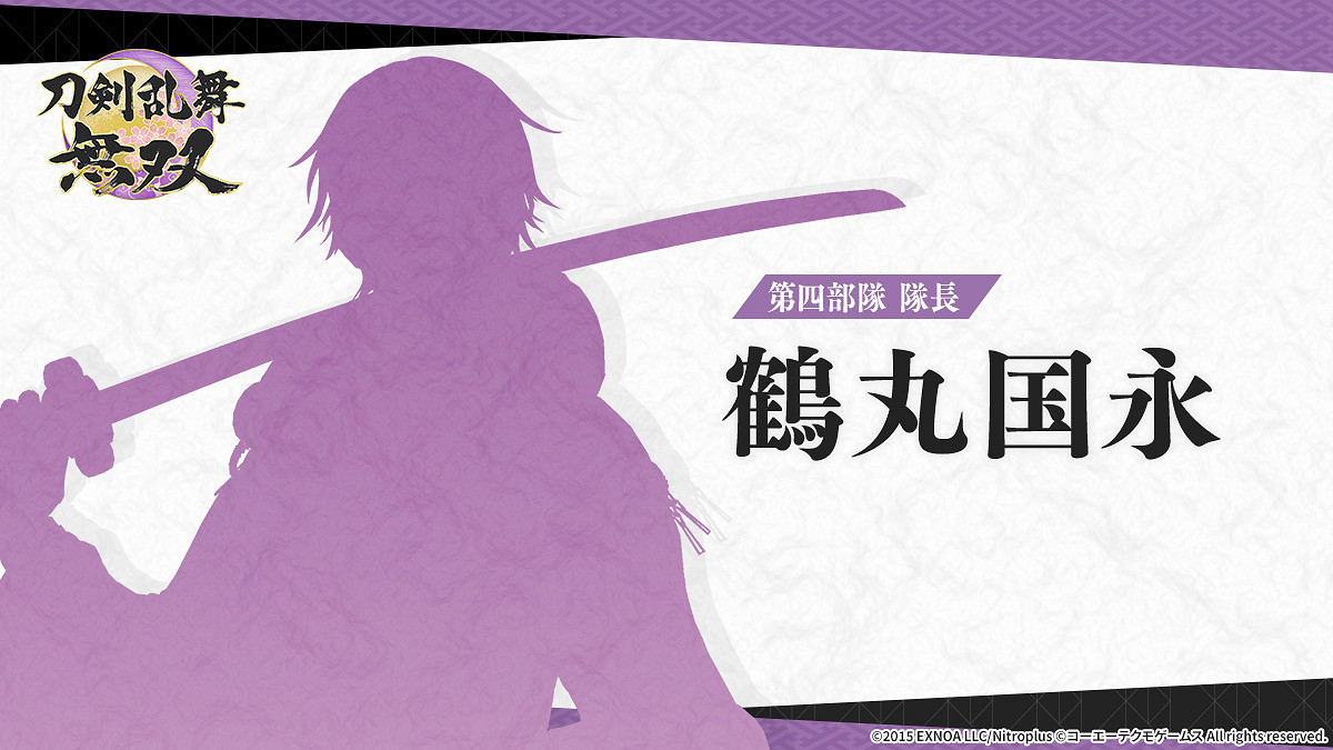 《刀劍亂舞無雙》新情報 第四部隊隊長“鶴丸國永”