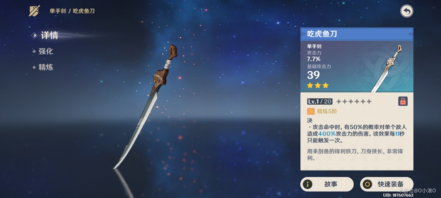 《原神》吃虎魚刀獲取教學 《原神》吃虎魚刀獲取教學