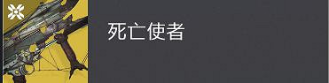 《天命2》神隱賽季稱號死神之瞳獲取教學 《天命2》神隱賽季稱號死神之瞳獲取教學