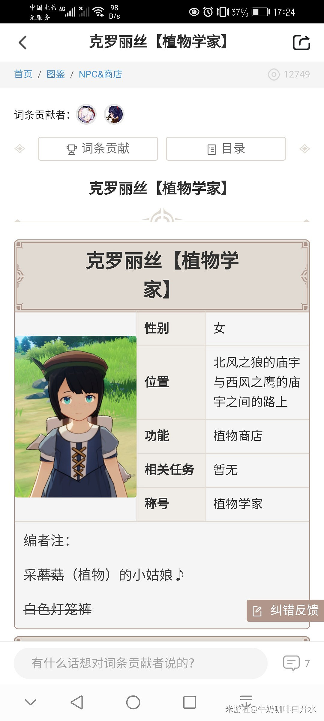 《原神》蒙德區域慕風蘑菇採集點位 《原神》蒙德區域慕風蘑菇採集點位