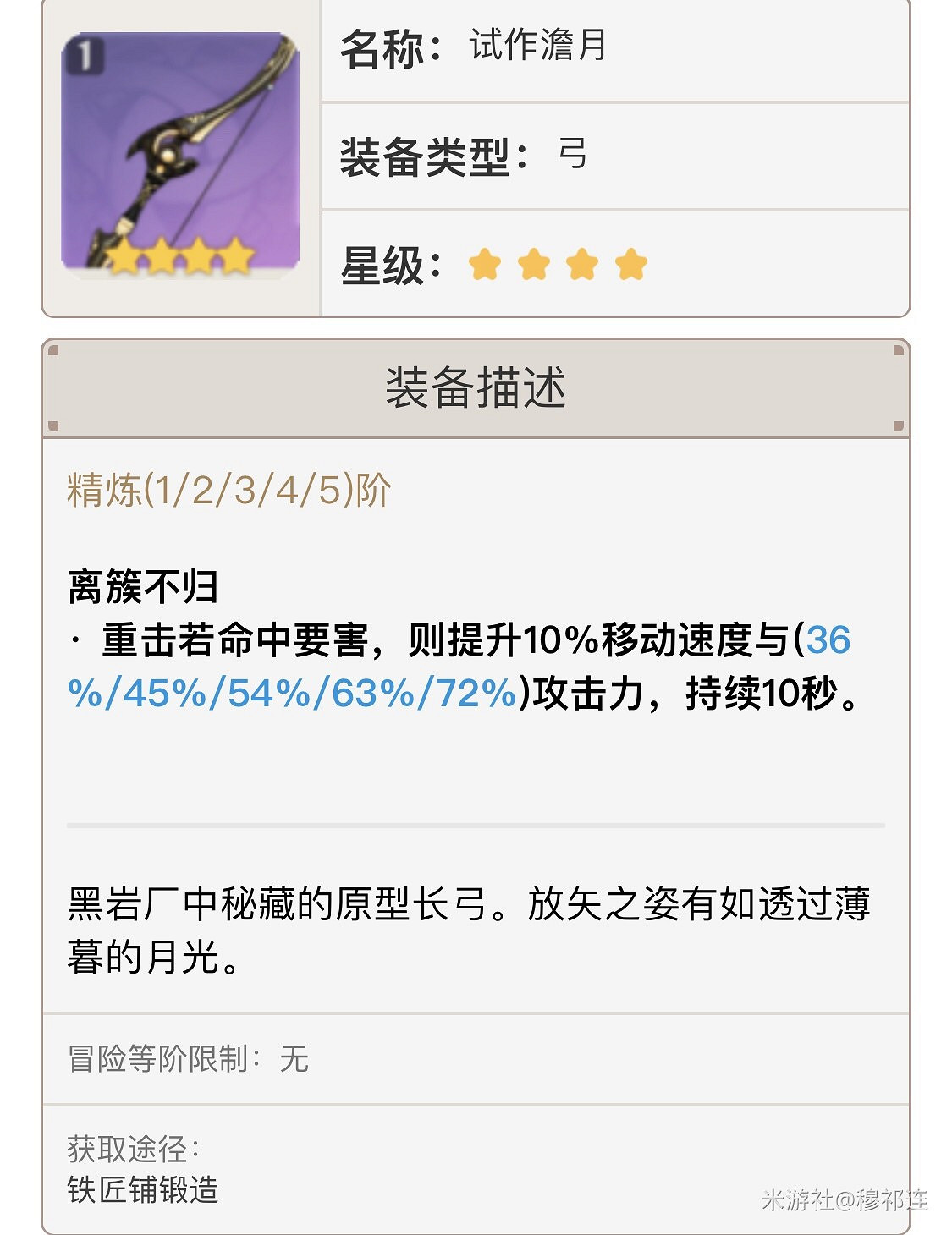 《原神》宵宮三、四星武器選擇推薦 《原神》宵宮三、四星武器選擇推薦