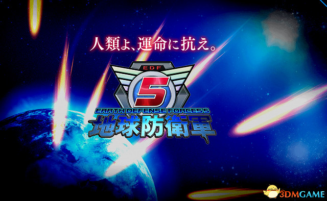 新任務武器異形追加《地球防衛軍5》大型DLC2上線