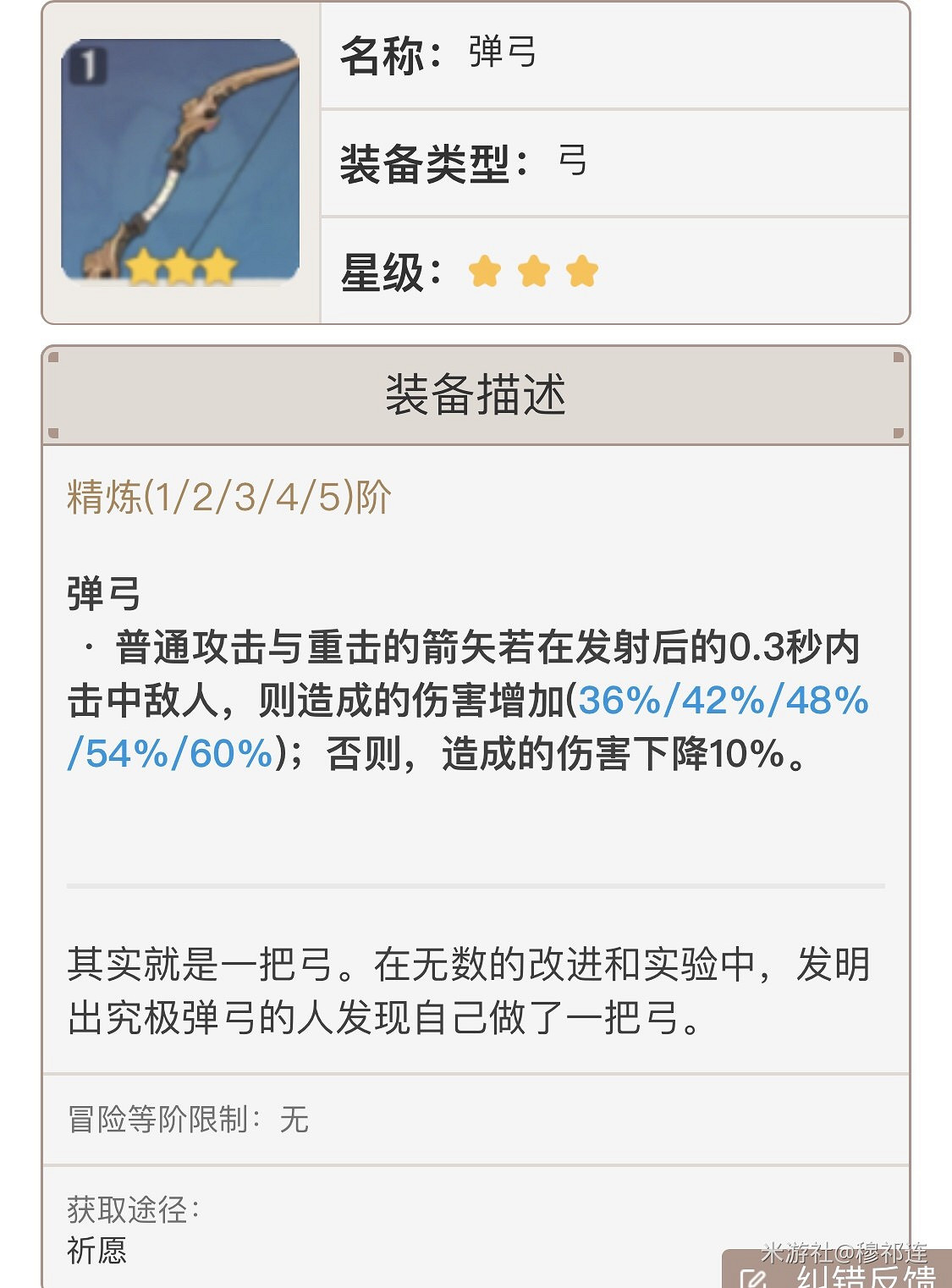 《原神》宵宮三、四星武器選擇推薦 《原神》宵宮三、四星武器選擇推薦