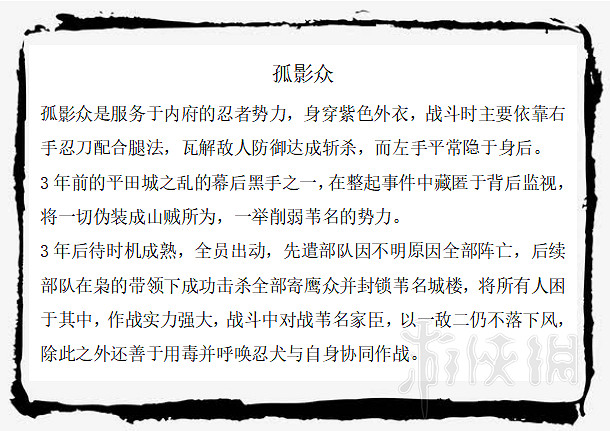 《隻狼暗影雙死》敵人圖鑒大全 全敵人背景圖鑒彙總